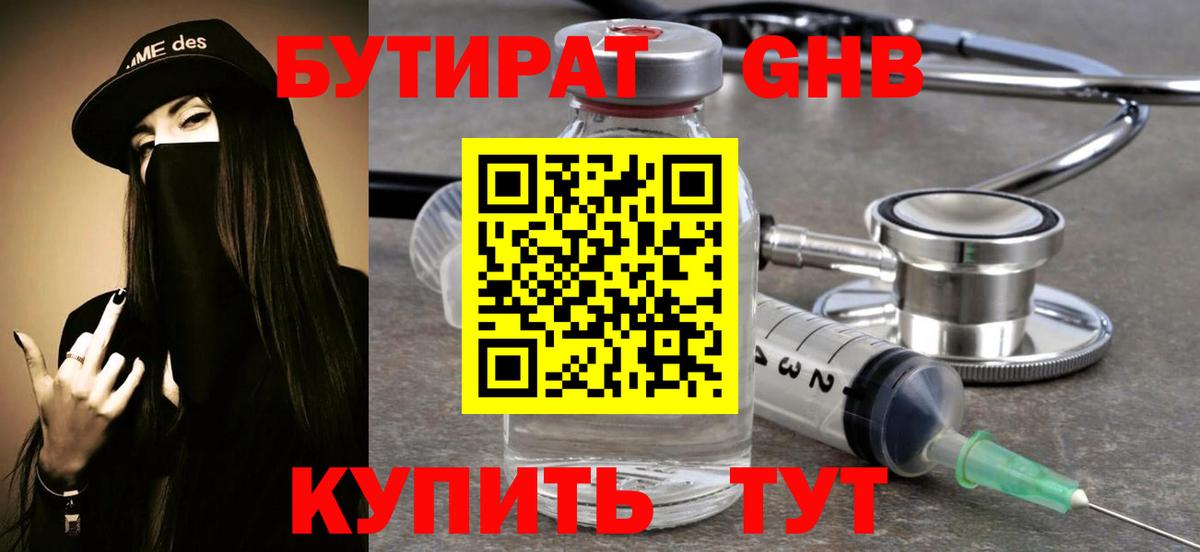 Бутират 1.4BDO Лангепас