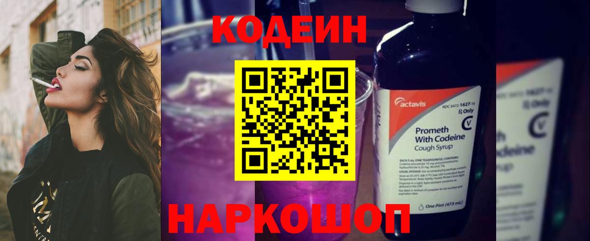 Лангепас  Кодеиновый сироп Lean Purple Drank  Вход с VPN 