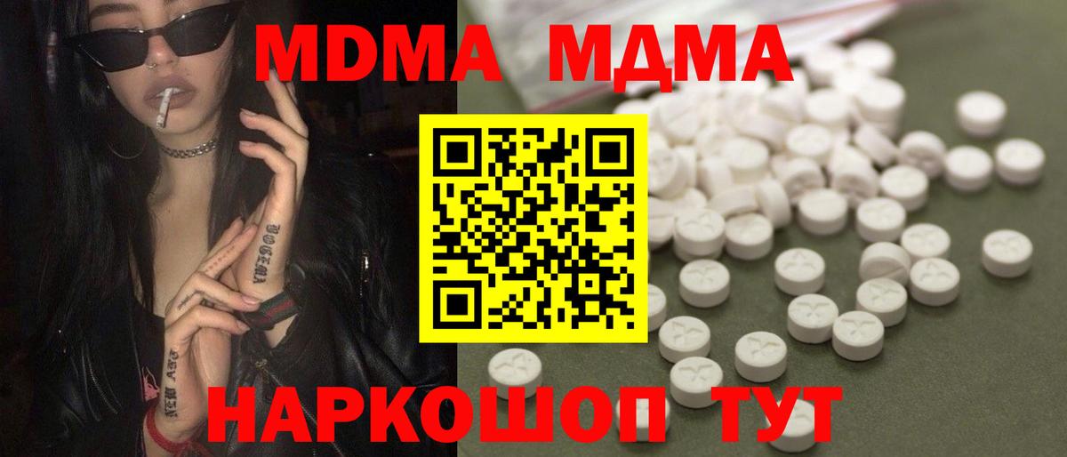 МДМА кристаллы  Вход с VPN  Лангепас  MDMA молли 